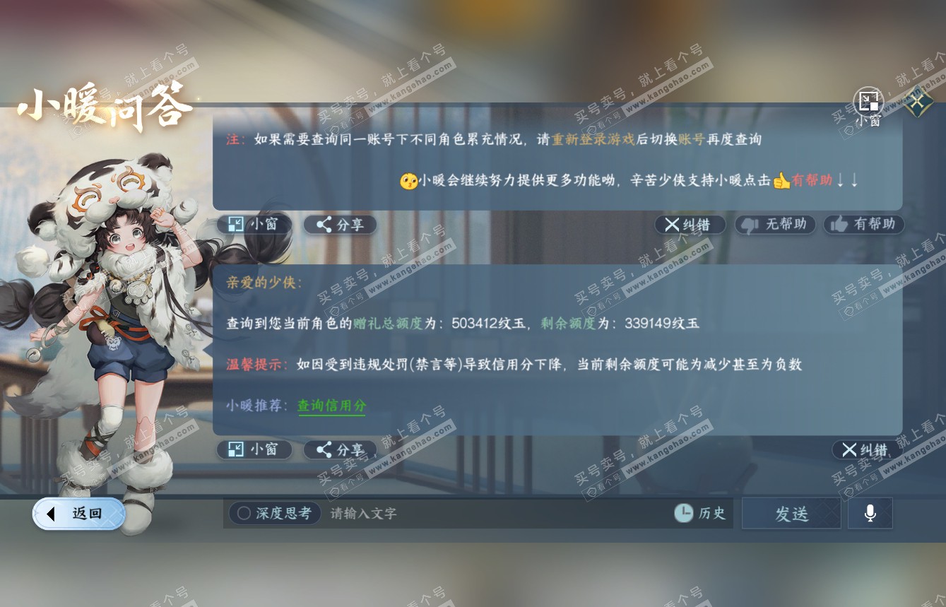 NSH315122逆水寒手游账号详情图52 NSH315122逆水寒手游账号详情图52