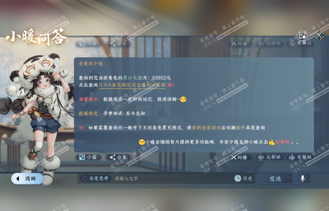 NSH315122逆水寒手游账号详情图51 NSH315122逆水寒手游账号详情图51
