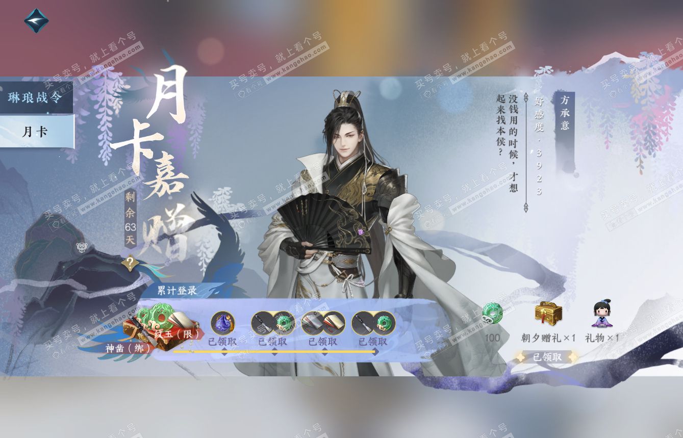 NSH315122逆水寒手游账号详情图50 NSH315122逆水寒手游账号详情图50