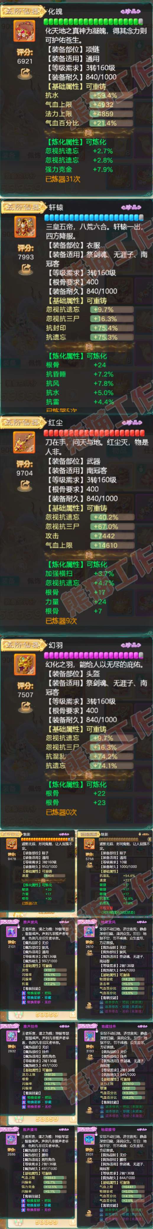16354大话西游账号详情图4 16354大话西游账号详情图4
