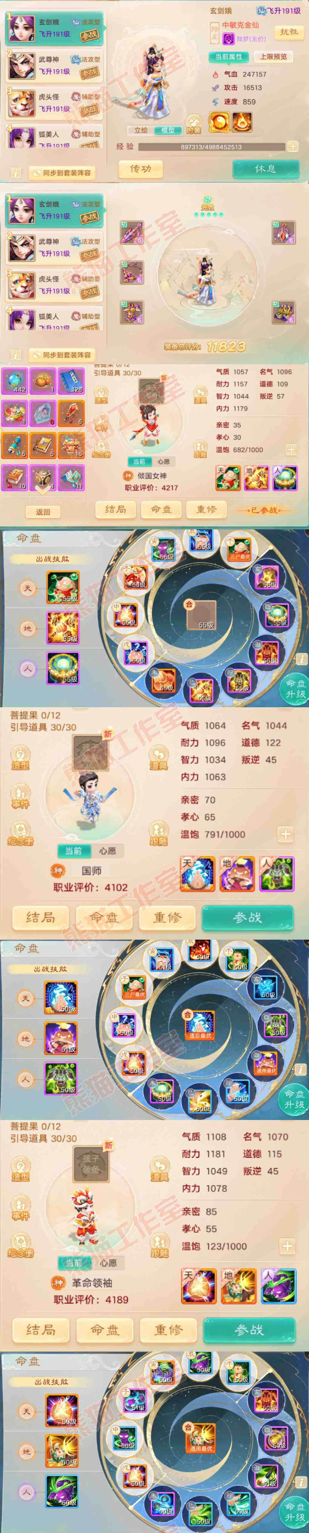 16354大话西游账号详情图10 16354大话西游账号详情图10