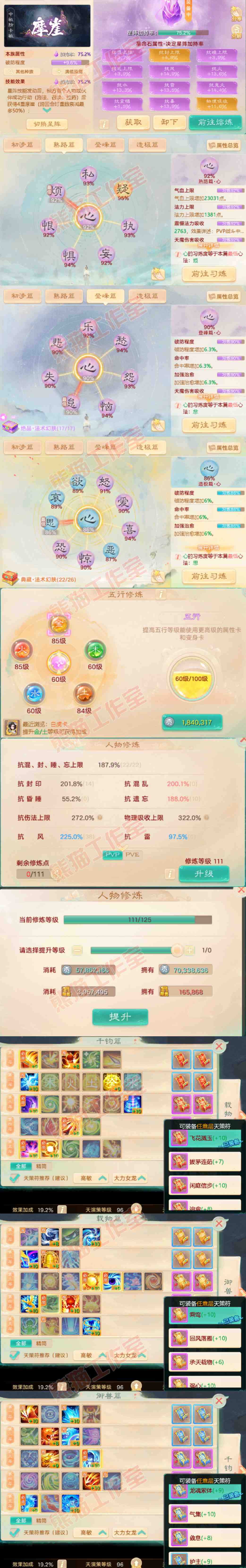 26180大话西游账号详情图3 26180大话西游账号详情图3