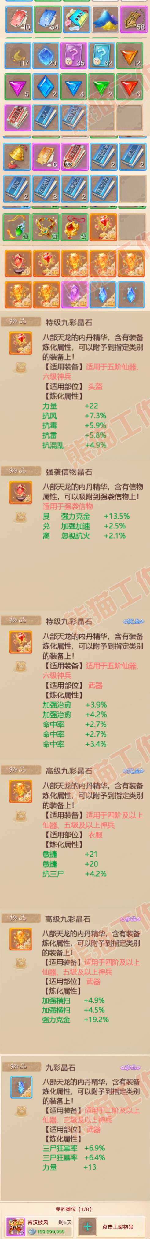 26180大话西游账号详情图8 26180大话西游账号详情图8