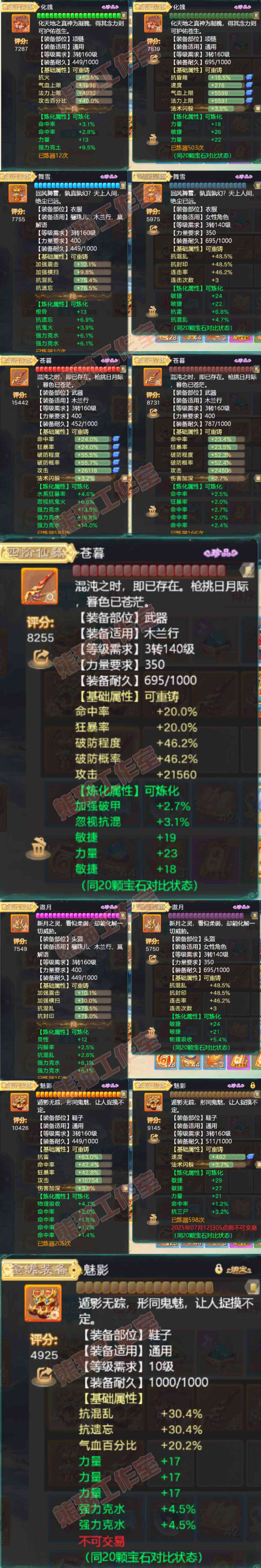 26180大话西游账号详情图4 26180大话西游账号详情图4