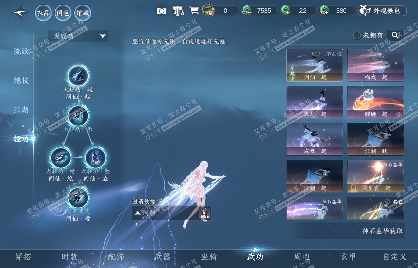 NSH315124逆水寒手游账号详情图26 NSH315124逆水寒手游账号详情图26