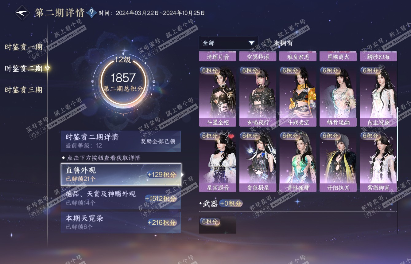NSH315124逆水寒手游账号详情图33 NSH315124逆水寒手游账号详情图33