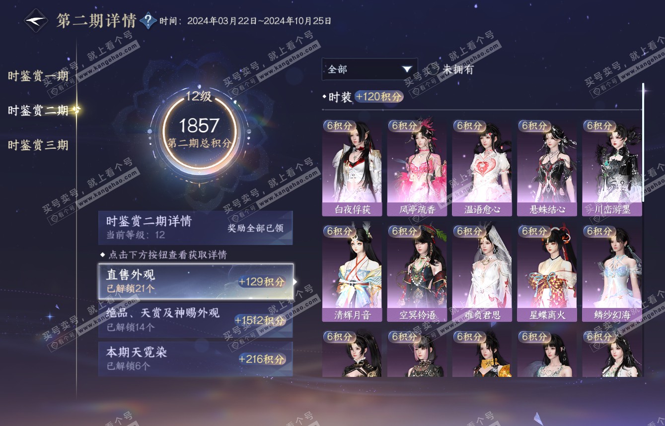 NSH315124逆水寒手游账号详情图32 NSH315124逆水寒手游账号详情图32