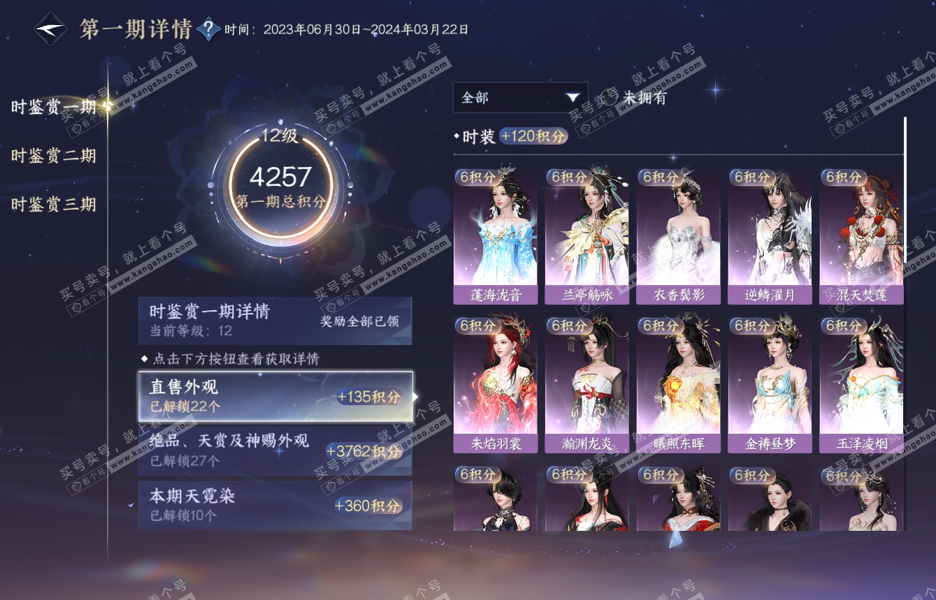 NSH315124逆水寒手游账号详情图30 NSH315124逆水寒手游账号详情图30