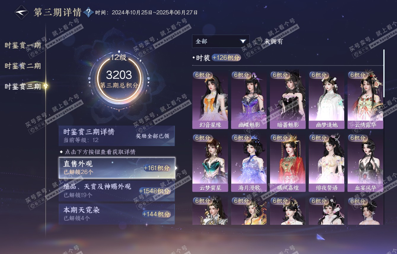 NSH315124逆水寒手游账号详情图34 NSH315124逆水寒手游账号详情图34