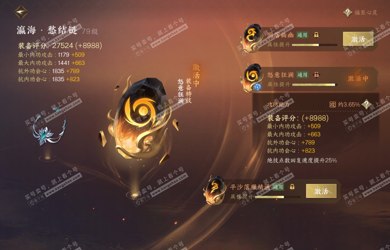 NSH315124逆水寒手游账号详情图62 NSH315124逆水寒手游账号详情图62