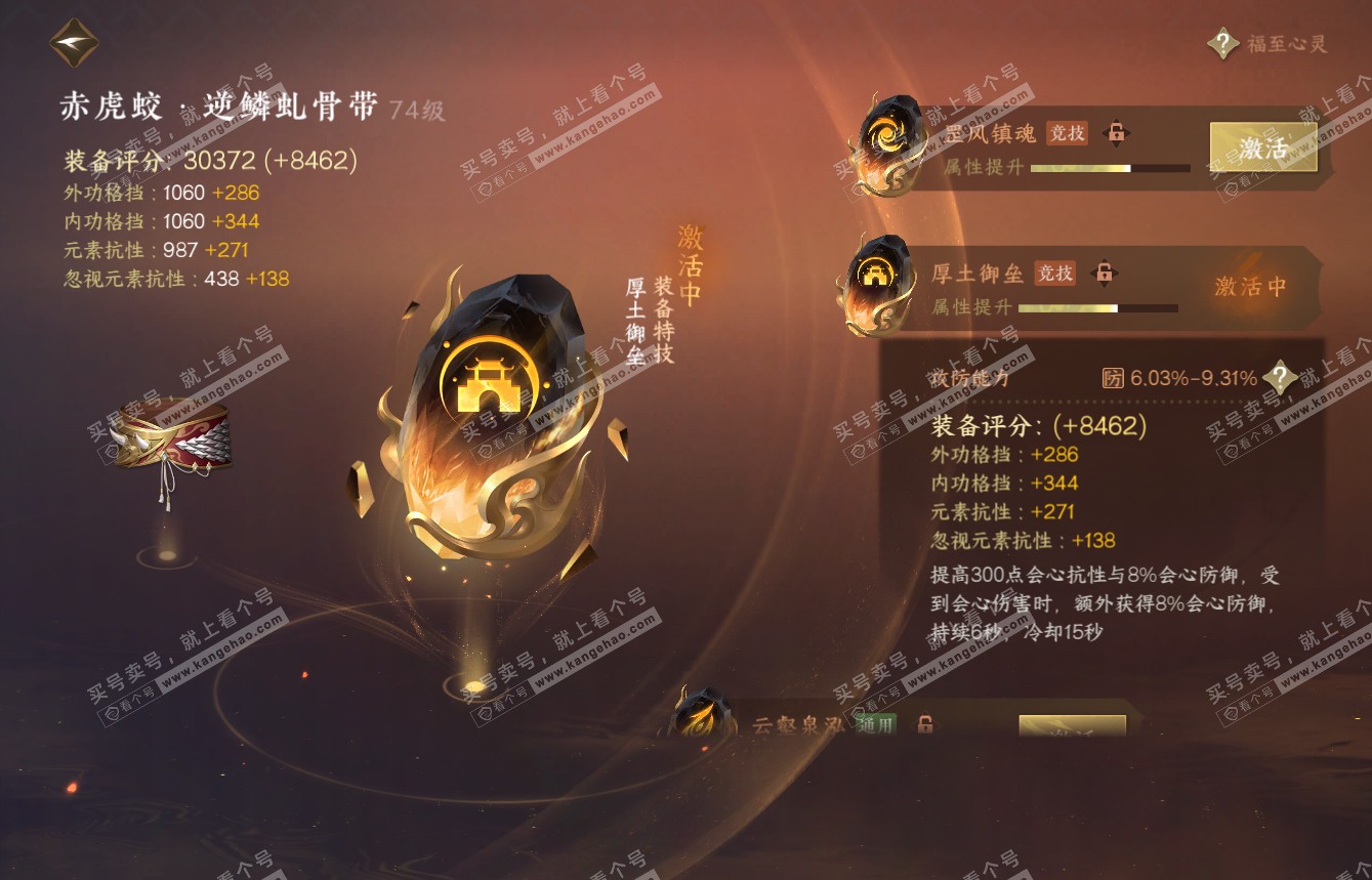 NSH315124逆水寒手游账号详情图60 NSH315124逆水寒手游账号详情图60