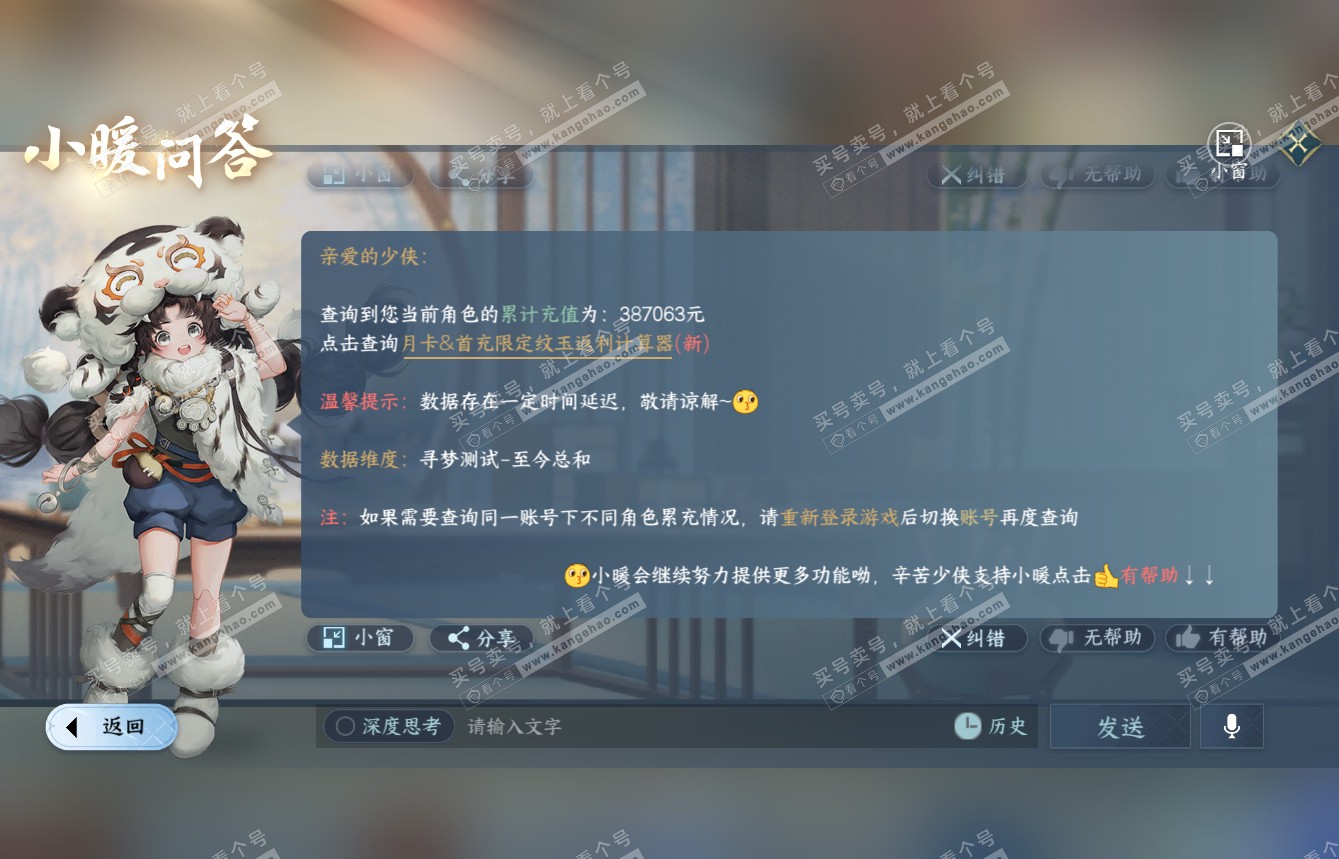NSH315124逆水寒手游账号详情图68 NSH315124逆水寒手游账号详情图68