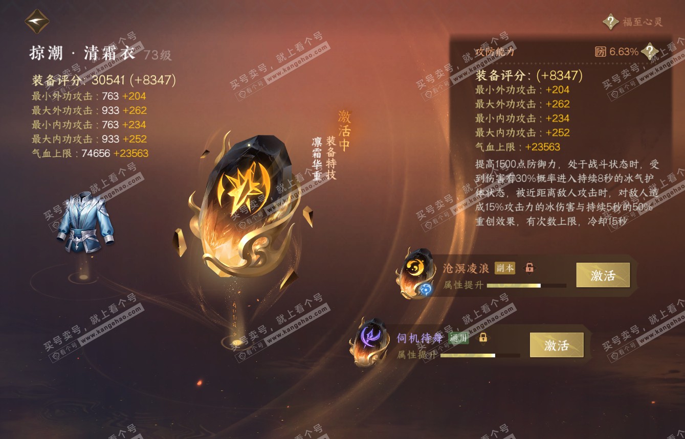 NSH315124逆水寒手游账号详情图59 NSH315124逆水寒手游账号详情图59