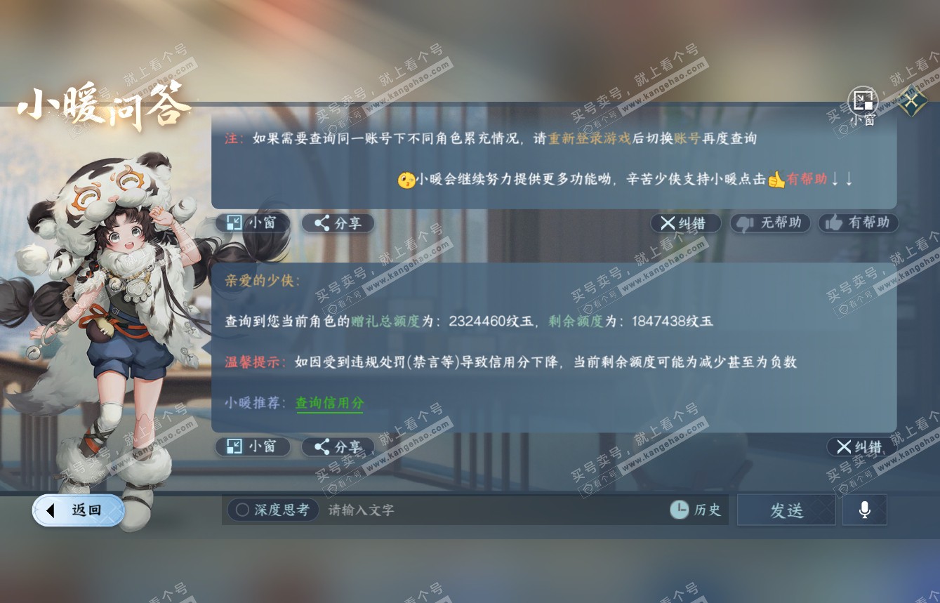 NSH315124逆水寒手游账号详情图69 NSH315124逆水寒手游账号详情图69