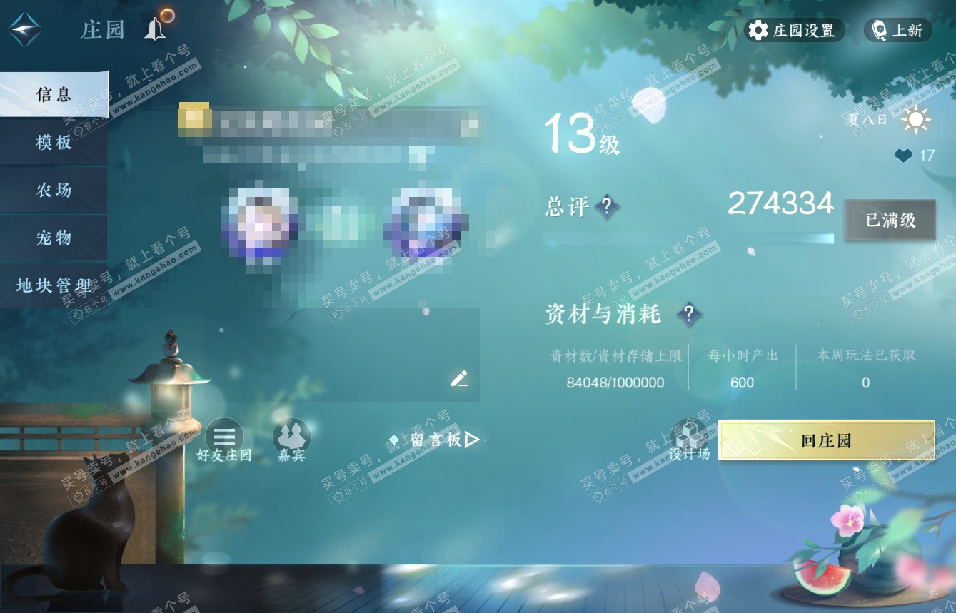 NSH315124逆水寒手游账号详情图65 NSH315124逆水寒手游账号详情图65