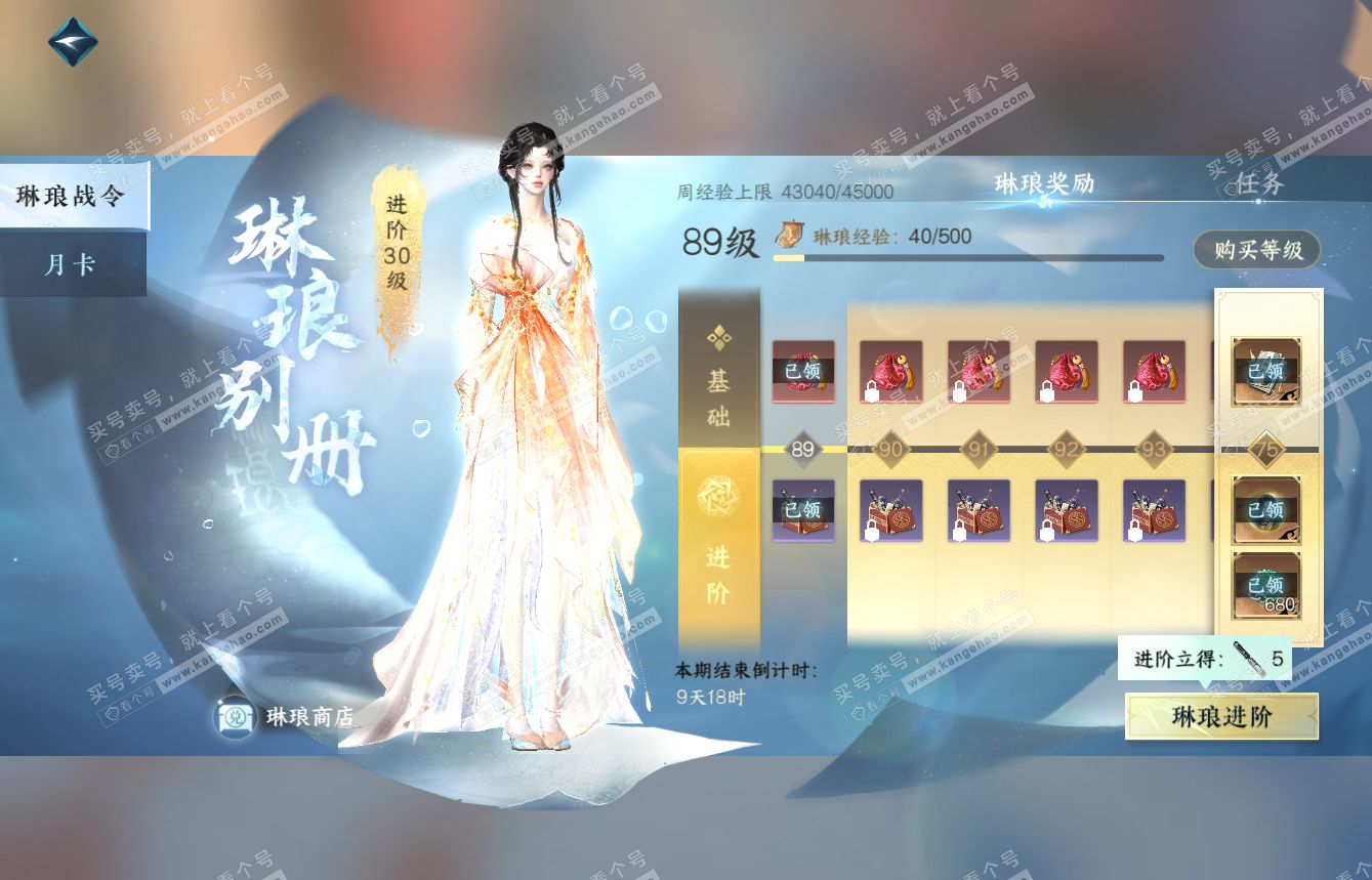 NSH315124逆水寒手游账号详情图66 NSH315124逆水寒手游账号详情图66