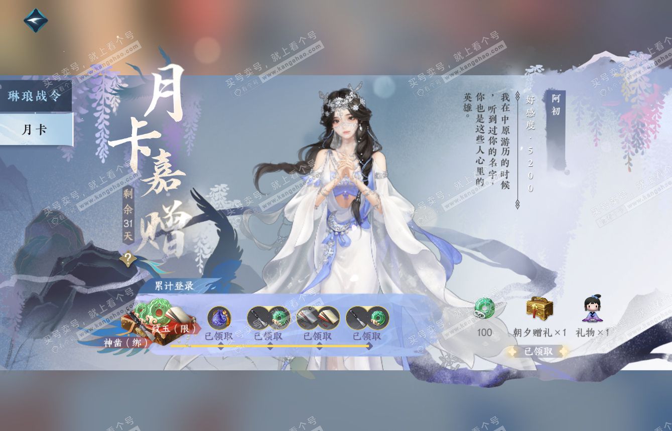 NSH315124逆水寒手游账号详情图67 NSH315124逆水寒手游账号详情图67