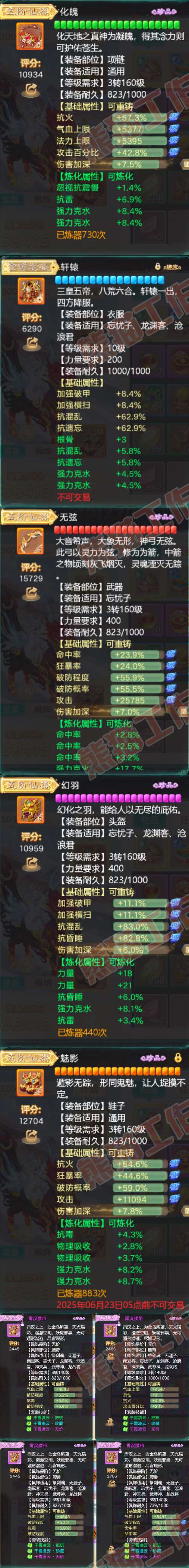 16355大话西游账号详情图4 16355大话西游账号详情图4