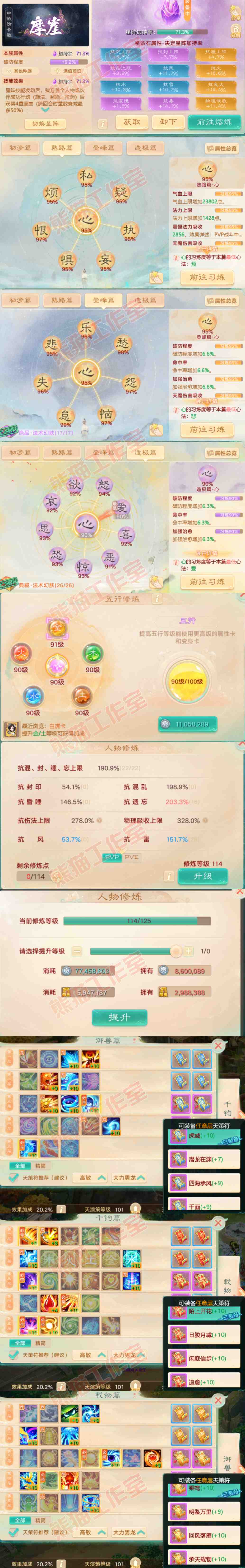 16355大话西游账号详情图3 16355大话西游账号详情图3