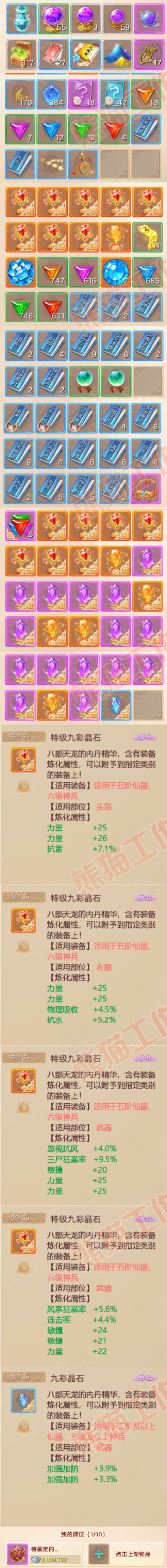 16355大话西游账号详情图9 16355大话西游账号详情图9