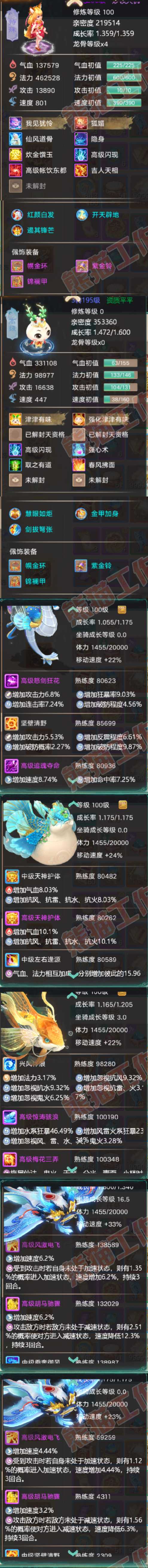 16356大话西游账号详情图6 16356大话西游账号详情图6