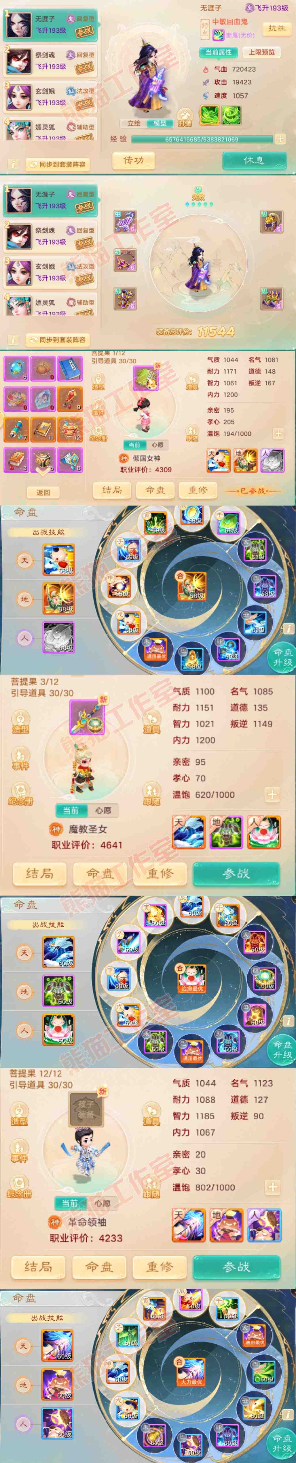 16356大话西游账号详情图10 16356大话西游账号详情图10
