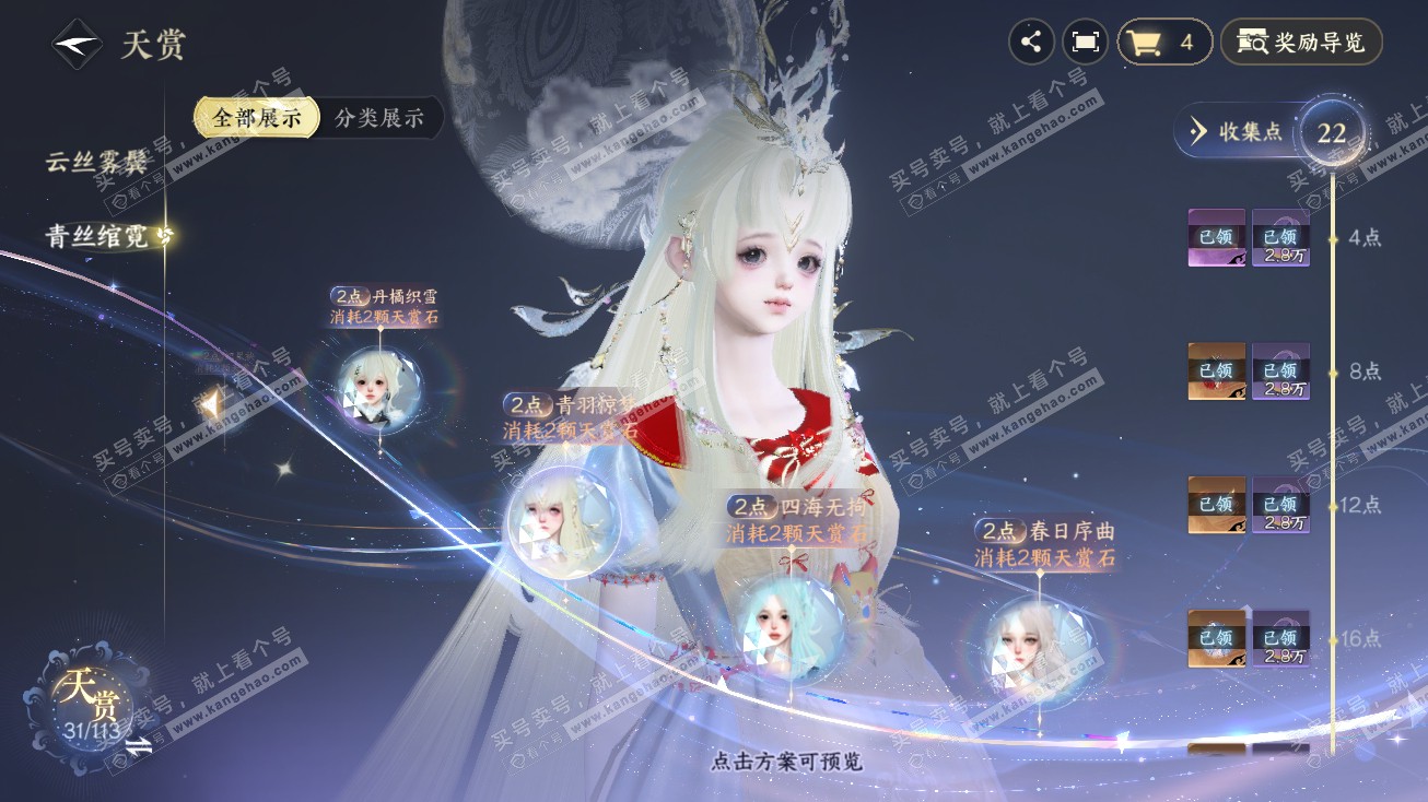 NSH315125逆水寒手游账号详情图15 NSH315125逆水寒手游账号详情图15