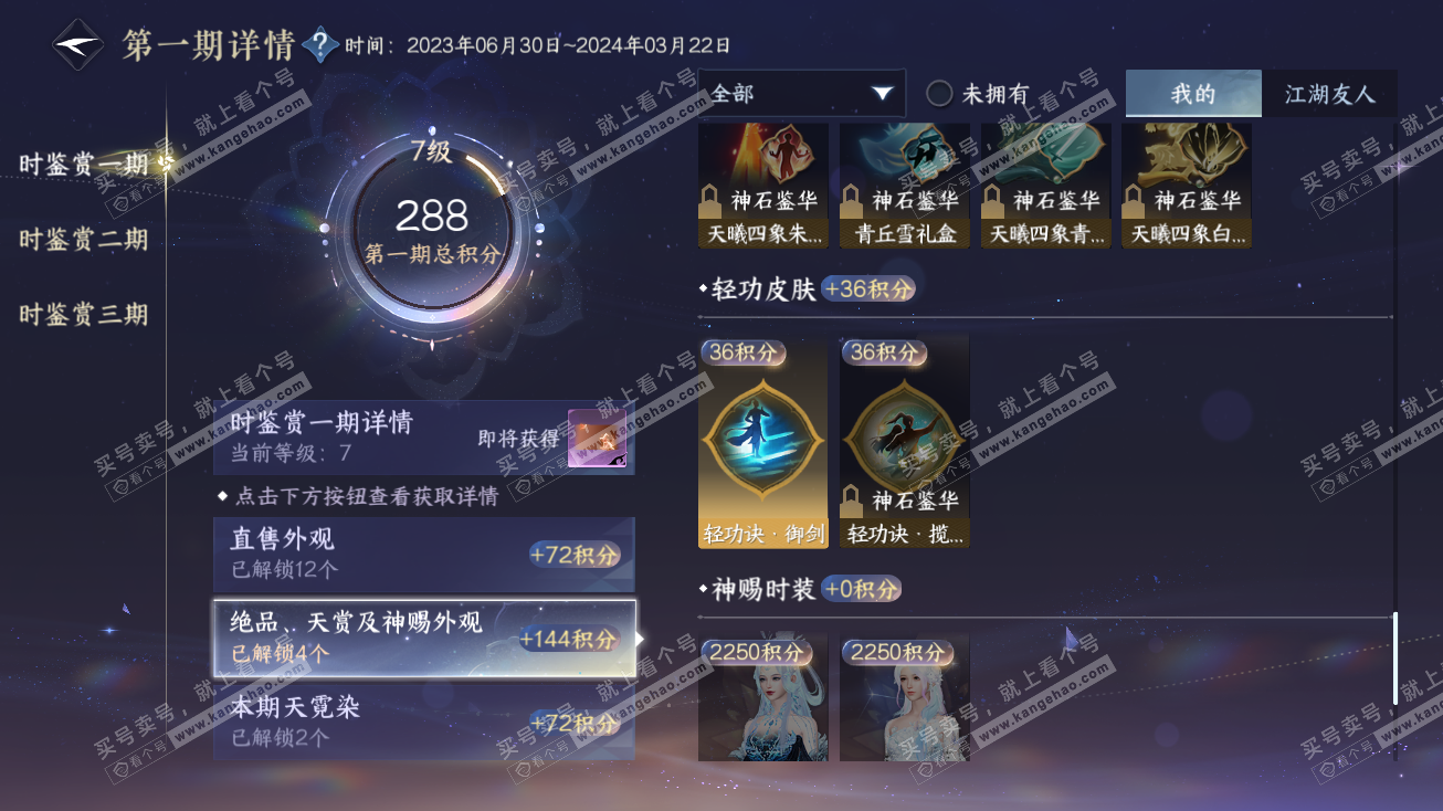 NSH315125逆水寒手游账号详情图22 NSH315125逆水寒手游账号详情图22