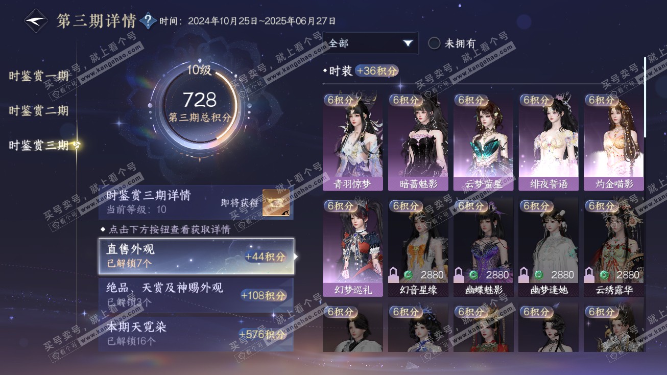 NSH315125逆水寒手游账号详情图29 NSH315125逆水寒手游账号详情图29