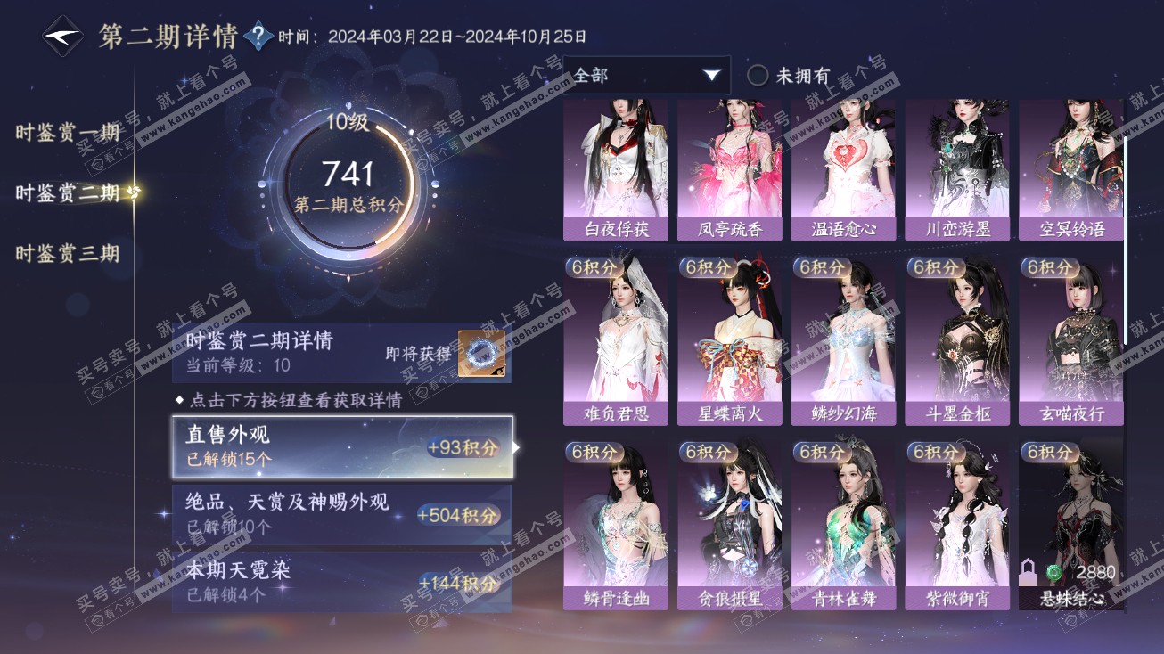NSH315125逆水寒手游账号详情图27 NSH315125逆水寒手游账号详情图27
