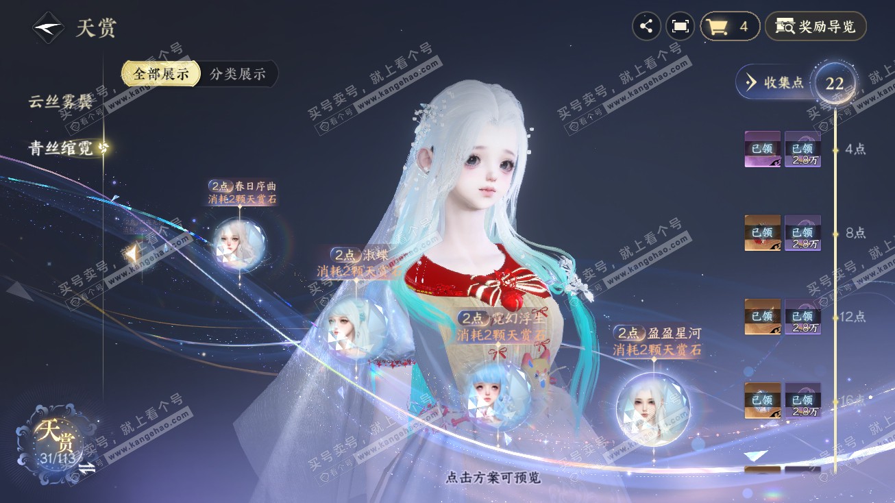 NSH315125逆水寒手游账号详情图20 NSH315125逆水寒手游账号详情图20