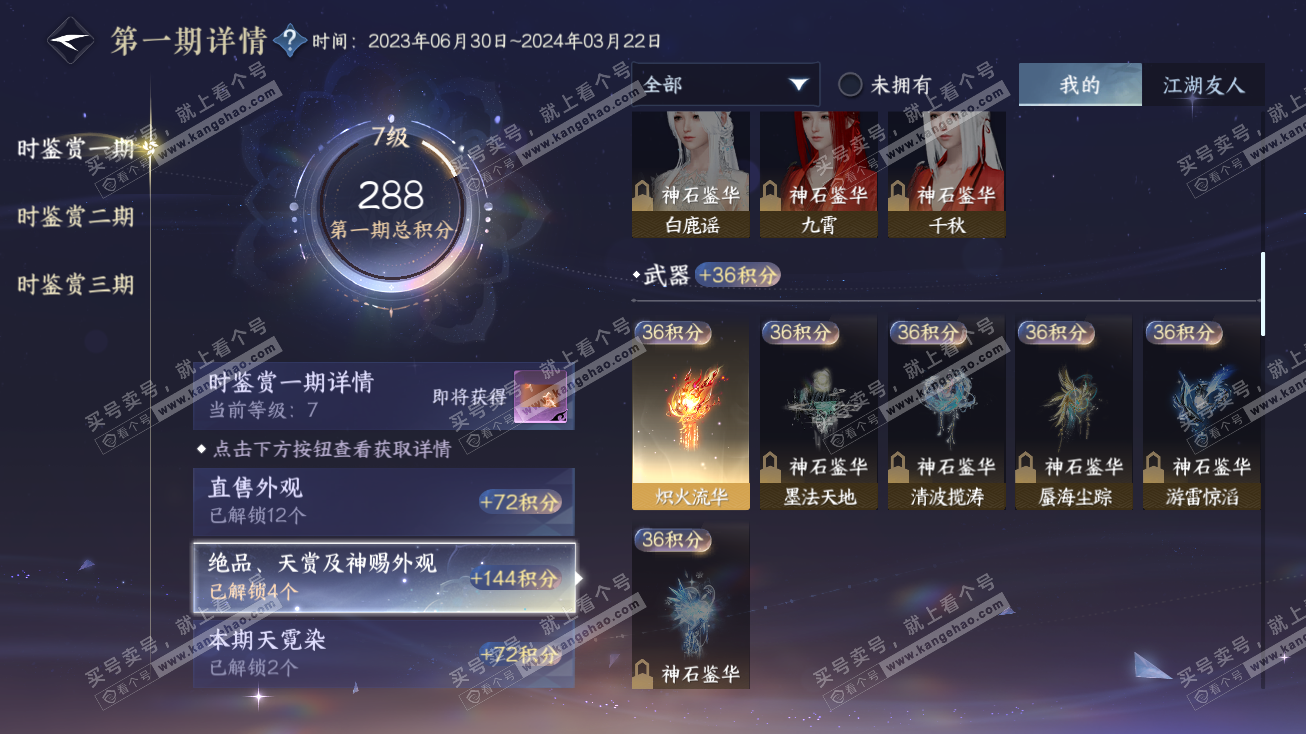 NSH315125逆水寒手游账号详情图21 NSH315125逆水寒手游账号详情图21