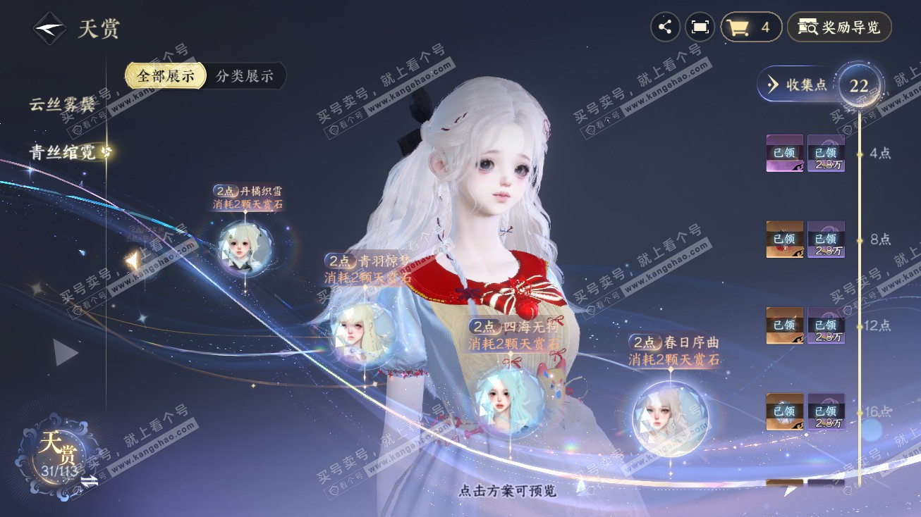 NSH315125逆水寒手游账号详情图17 NSH315125逆水寒手游账号详情图17