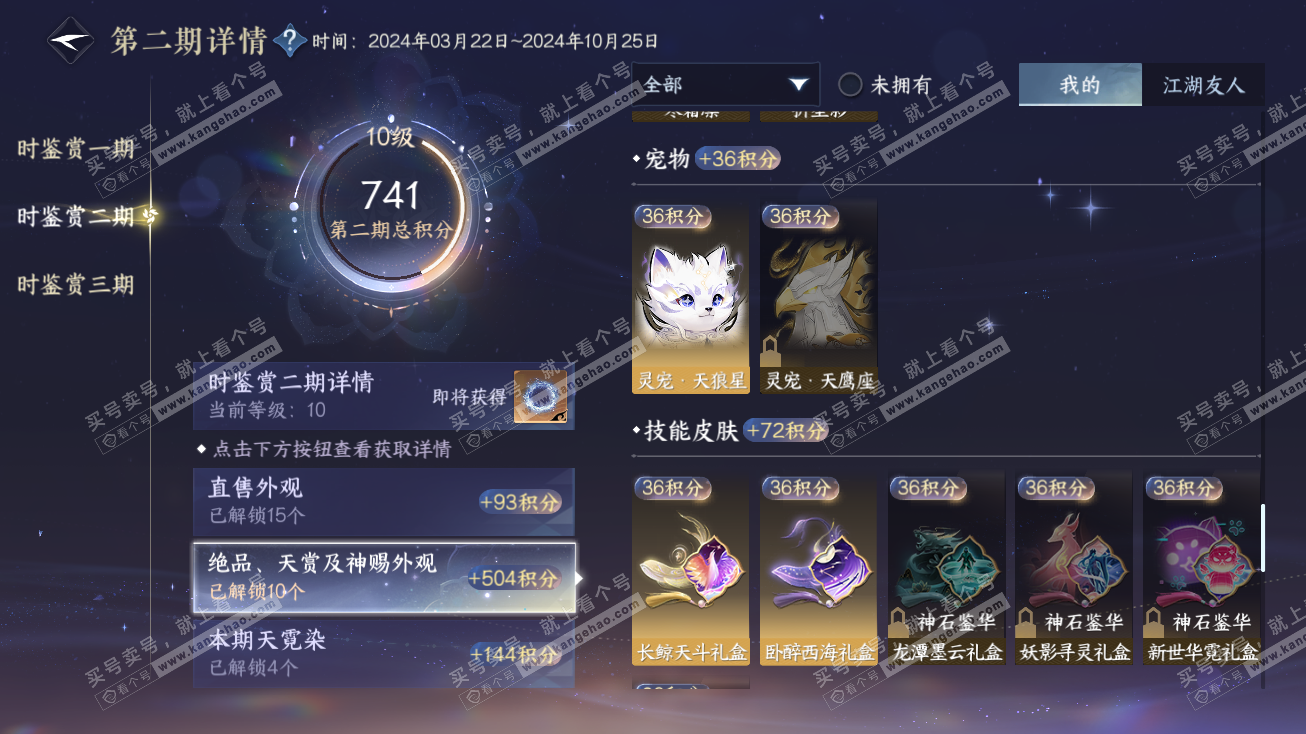 NSH315125逆水寒手游账号详情图25 NSH315125逆水寒手游账号详情图25