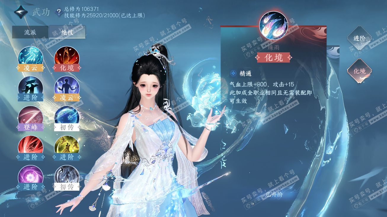 NSH315125逆水寒手游账号详情图31 NSH315125逆水寒手游账号详情图31