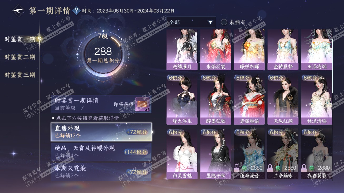NSH315125逆水寒手游账号详情图26 NSH315125逆水寒手游账号详情图26