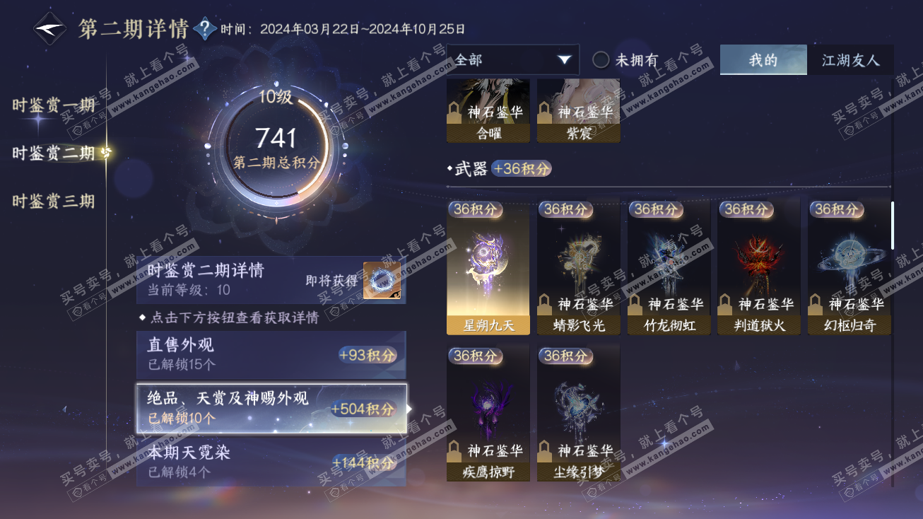 NSH315125逆水寒手游账号详情图23 NSH315125逆水寒手游账号详情图23