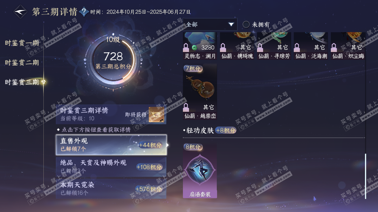 NSH315125逆水寒手游账号详情图30 NSH315125逆水寒手游账号详情图30