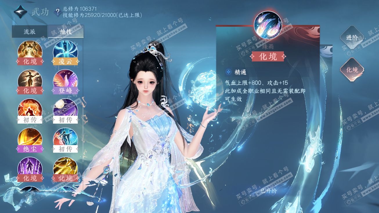 NSH315125逆水寒手游账号详情图32 NSH315125逆水寒手游账号详情图32