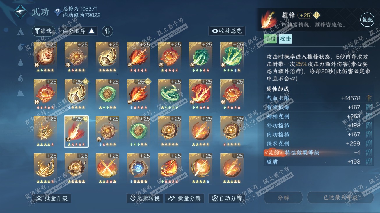 NSH315125逆水寒手游账号详情图44 NSH315125逆水寒手游账号详情图44