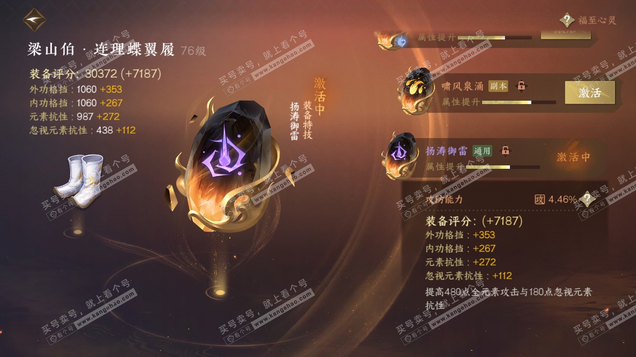 NSH315125逆水寒手游账号详情图49 NSH315125逆水寒手游账号详情图49