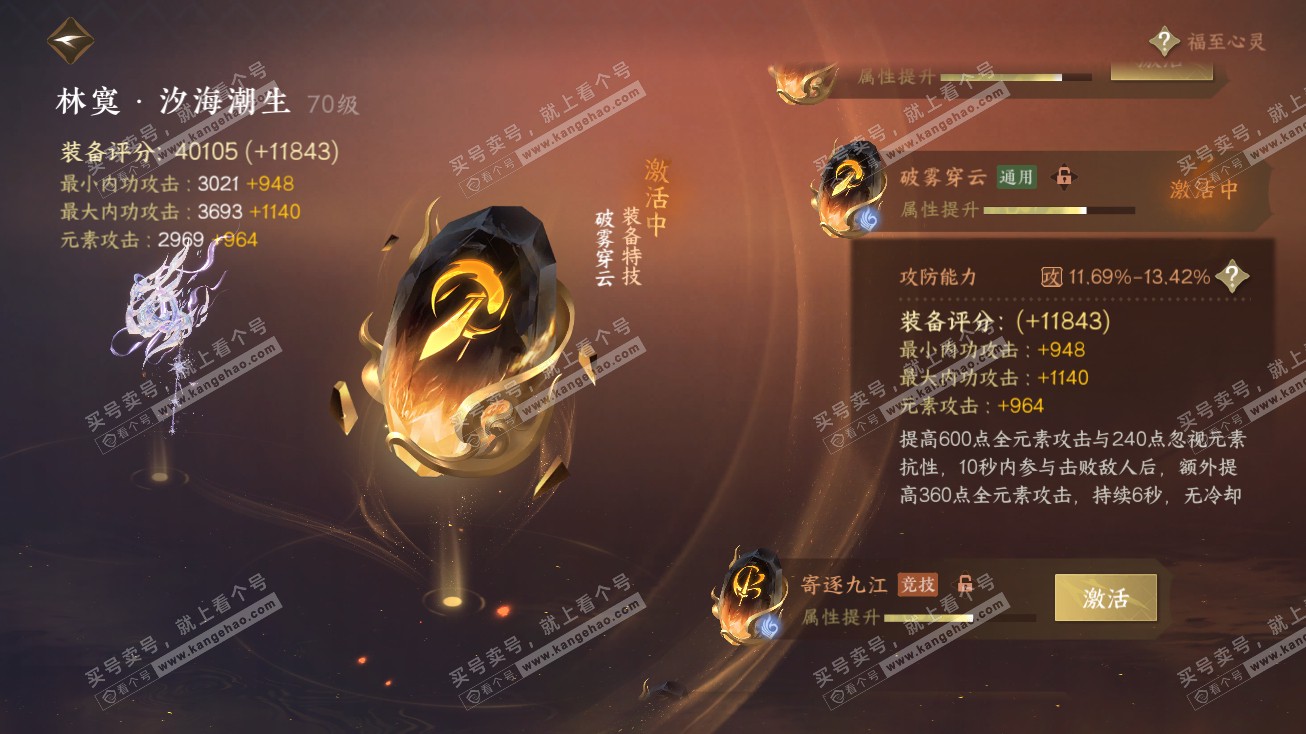 NSH315125逆水寒手游账号详情图45 NSH315125逆水寒手游账号详情图45