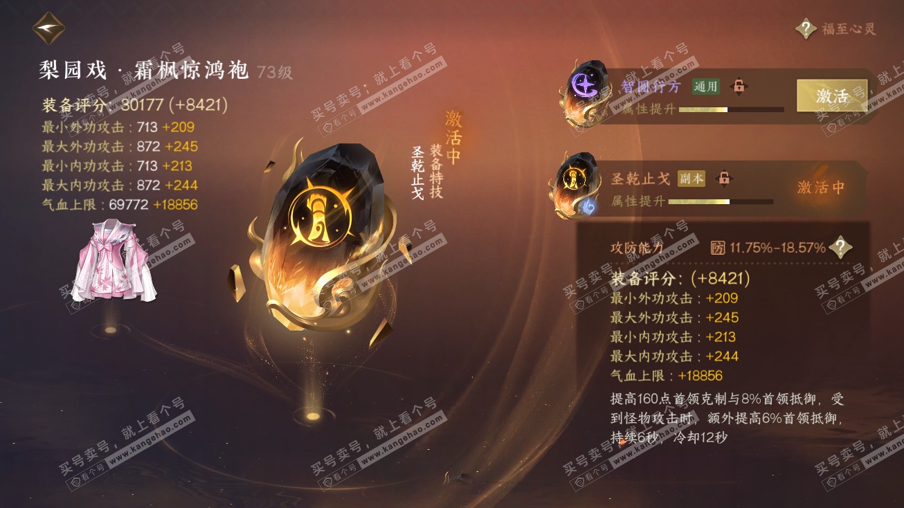 NSH315125逆水寒手游账号详情图47 NSH315125逆水寒手游账号详情图47