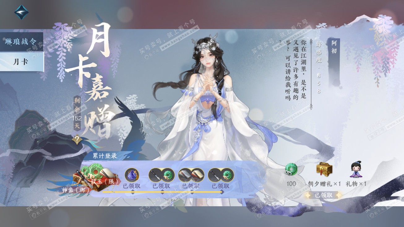 NSH315125逆水寒手游账号详情图55 NSH315125逆水寒手游账号详情图55