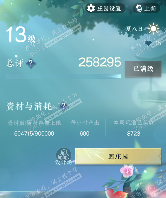 NSH315125逆水寒手游账号详情图53 NSH315125逆水寒手游账号详情图53
