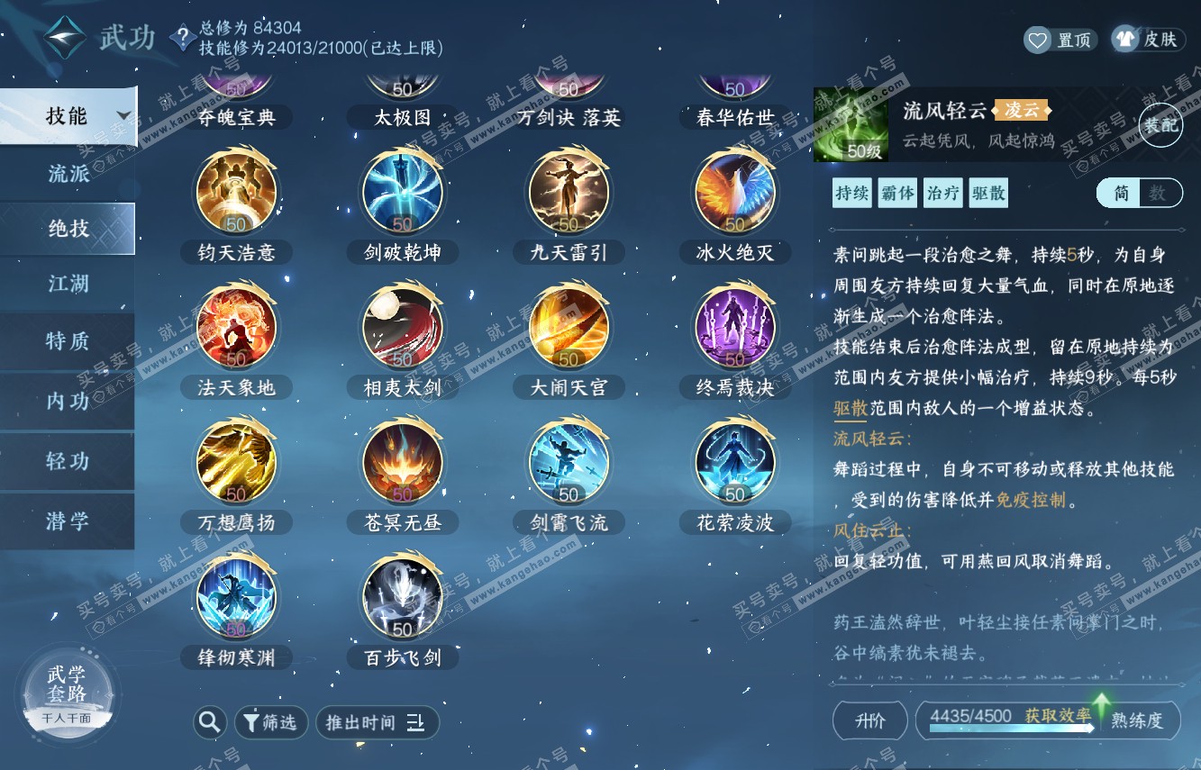 NSH315126逆水寒手游账号详情图16 NSH315126逆水寒手游账号详情图16