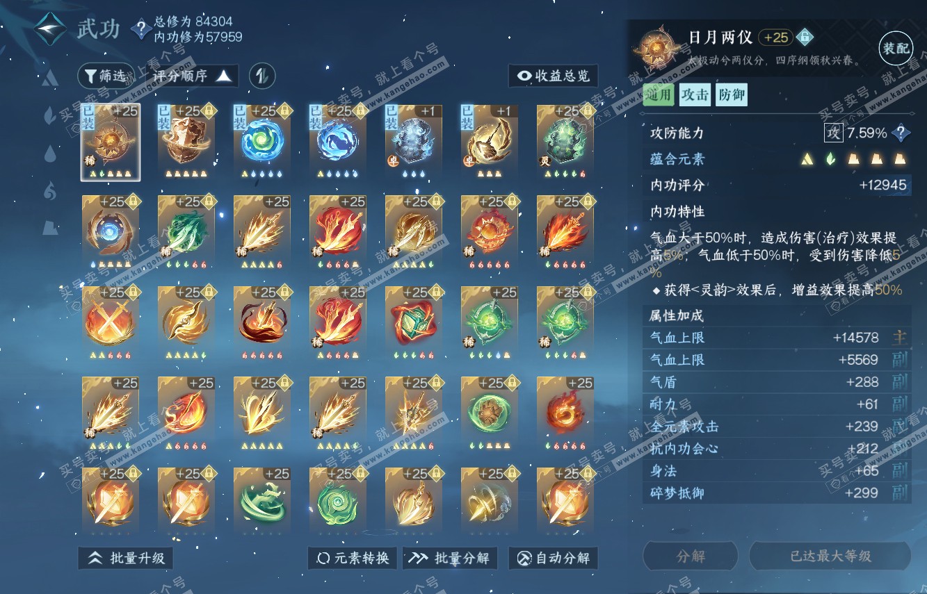 NSH315126逆水寒手游账号详情图17 NSH315126逆水寒手游账号详情图17