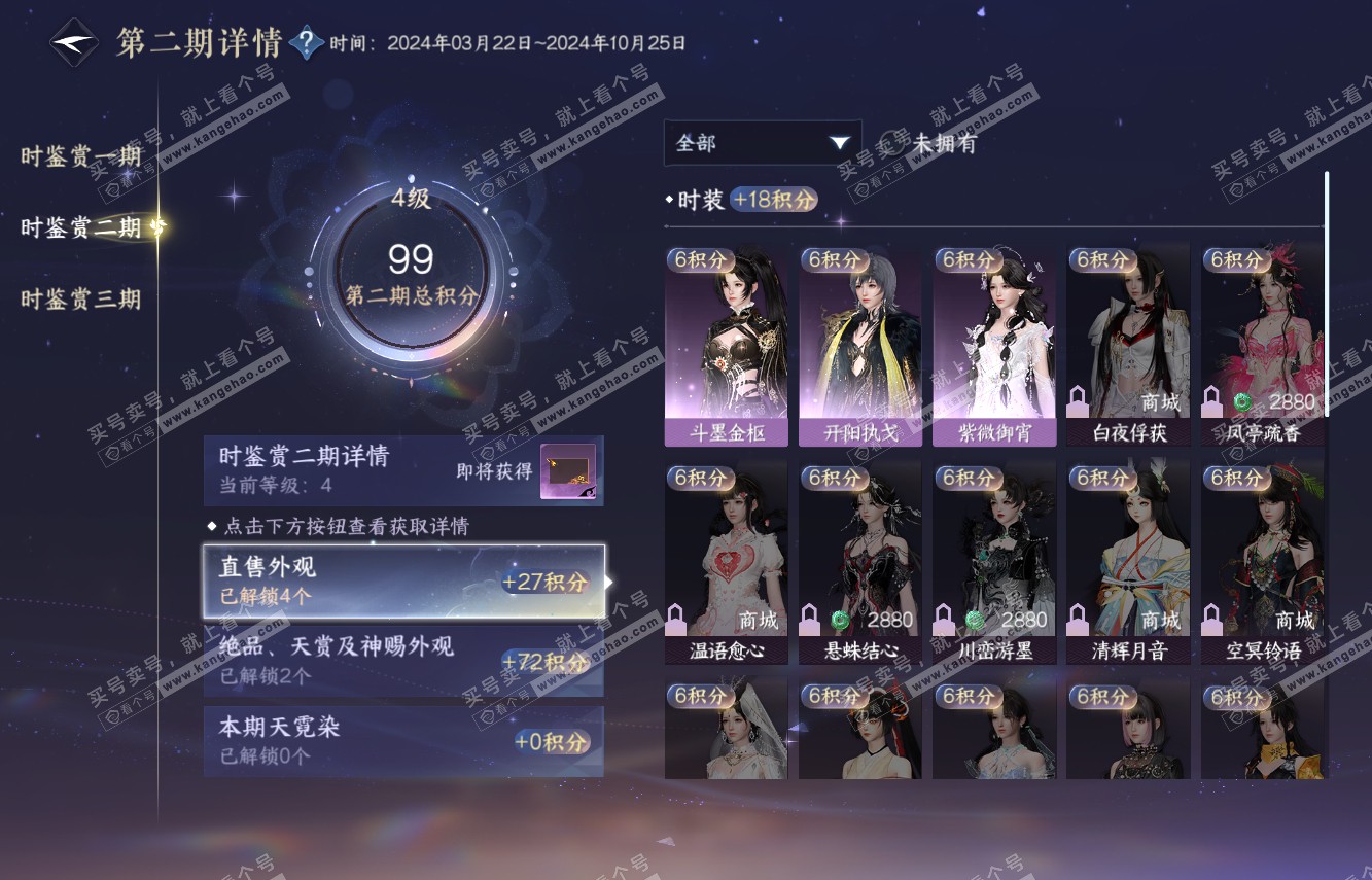 NSH315126逆水寒手游账号详情图13 NSH315126逆水寒手游账号详情图13
