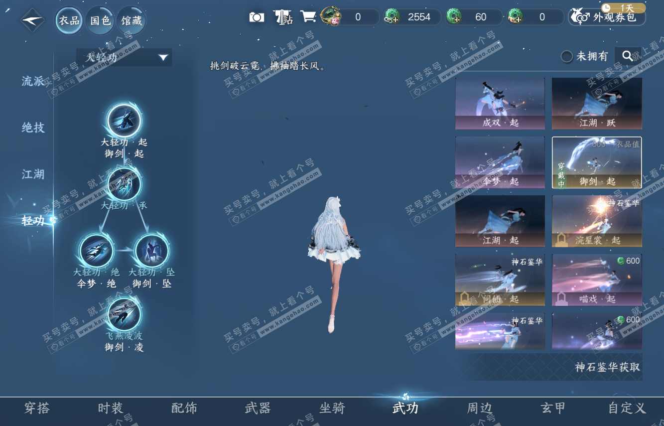 NSH315126逆水寒手游账号详情图9 NSH315126逆水寒手游账号详情图9