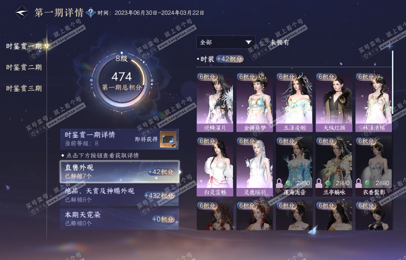 NSH315126逆水寒手游账号详情图12 NSH315126逆水寒手游账号详情图12